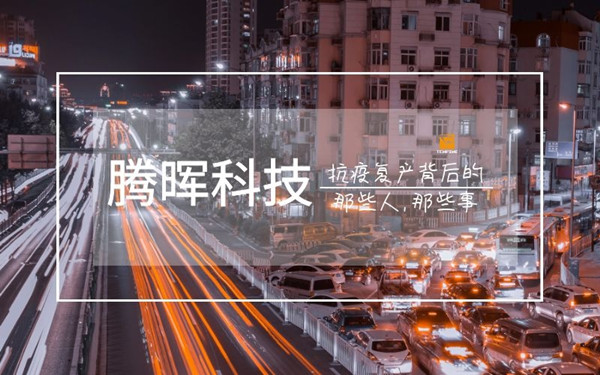 人物側(cè)記 | 騰暉的那些平凡人，平凡事……