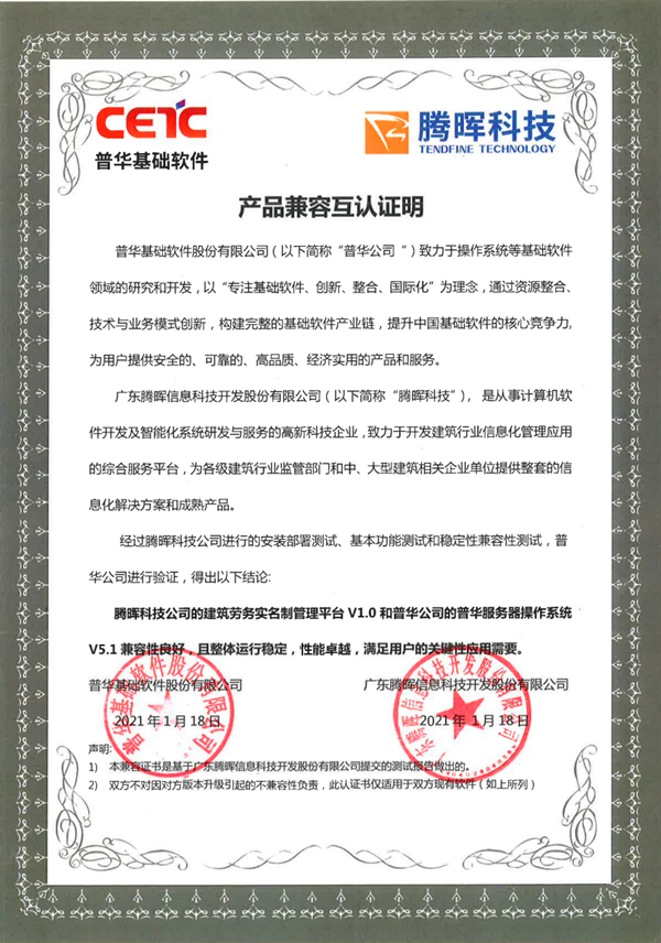 騰暉、普華互認(rèn)證明_副本.png